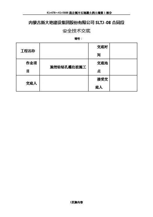 002旋挖钻钻孔灌注桩施工程安全技术交底