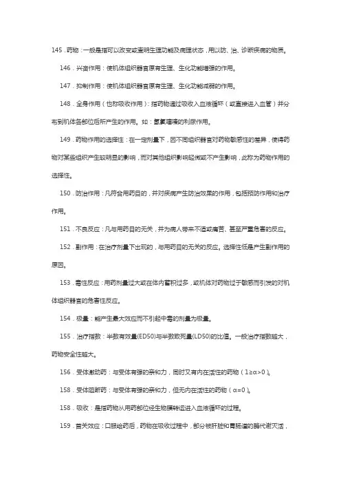 药理学名词解释(1)
