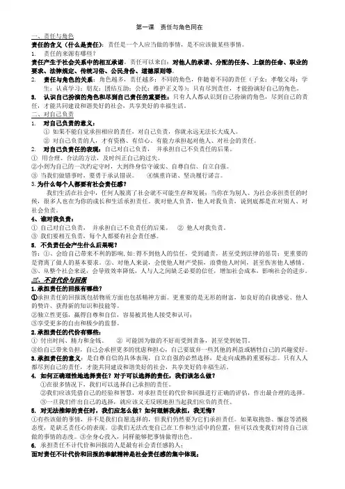 九年级政治复习提纲_1-2课
