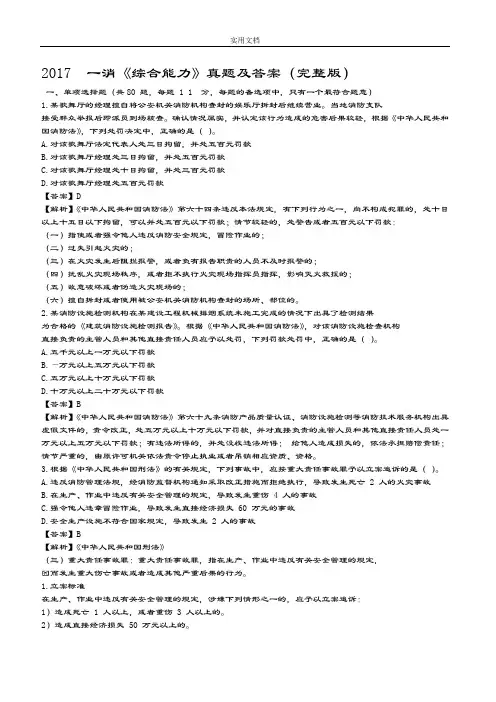 2018年一级注册消防工程师技术综合能力真题及问题详解解析汇报