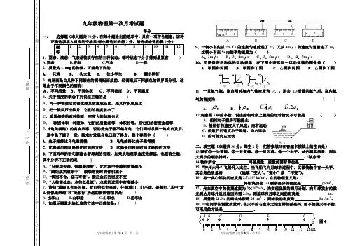 九年级物理月考试题