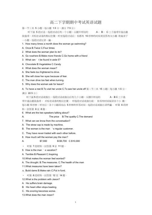 【英语】黑龙江省安达市高级中学2013-2014学年高二下学期期中考试