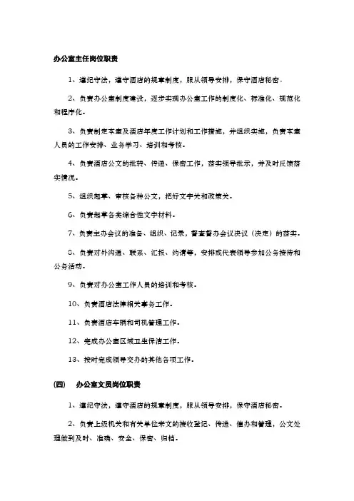 办公室主任岗位职责