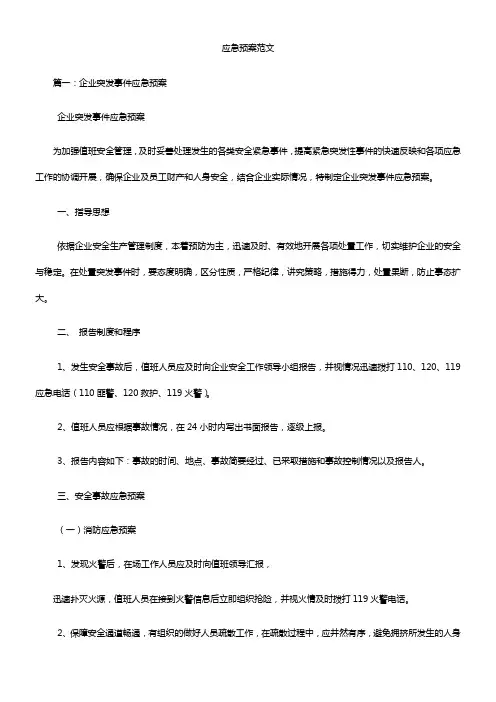应急预案范文 2