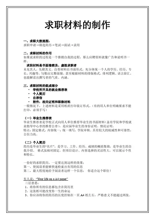求职材料的制作