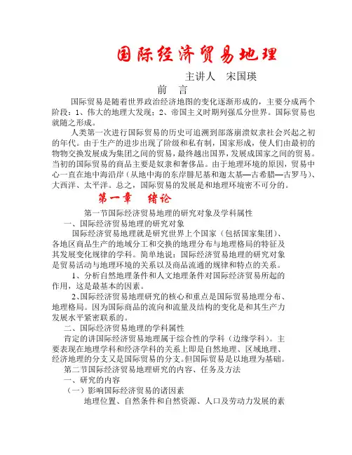 国际经济贸易地理