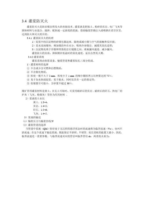 灌浆防灭火