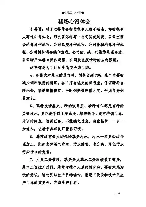 猪场心得体会