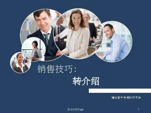 转介绍PPT1