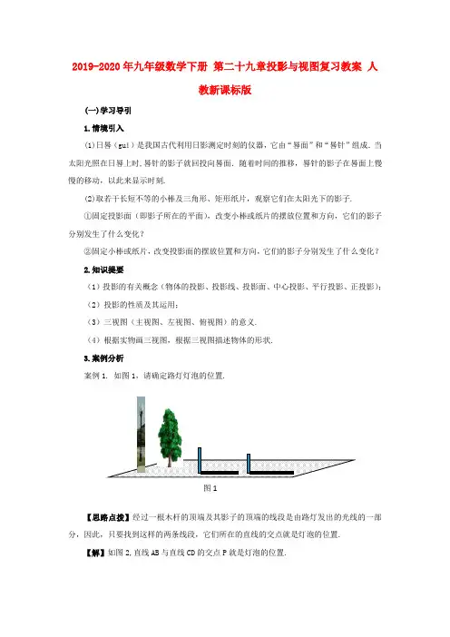 2019-2020年九年级数学下册 第二十九章投影与视图复习教案 人教新课标版