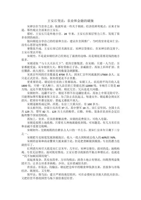 王安石变法 2