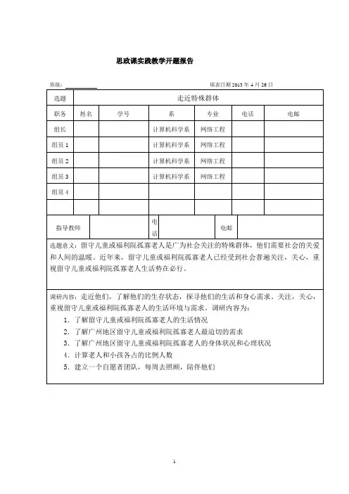 思政课实践方案 2