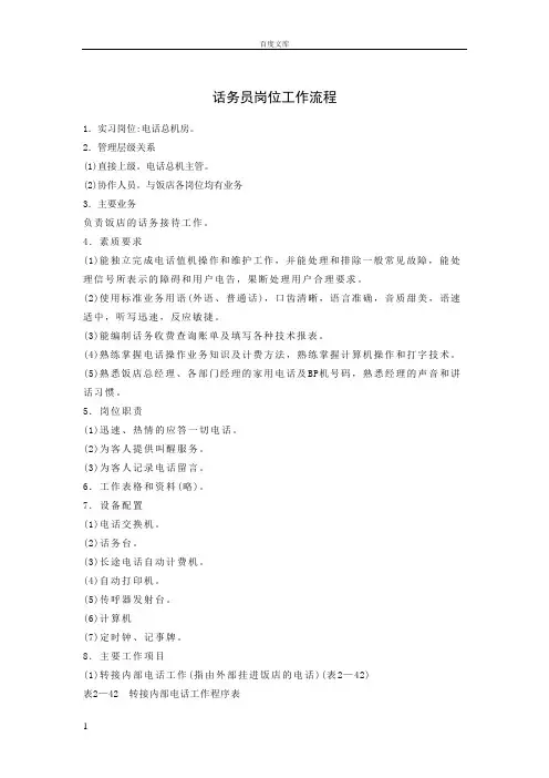 话务员岗位工作流程