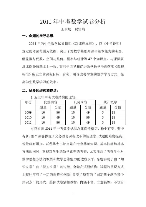 2011河南省中考数学试卷分析 - 巩义市教育信息网