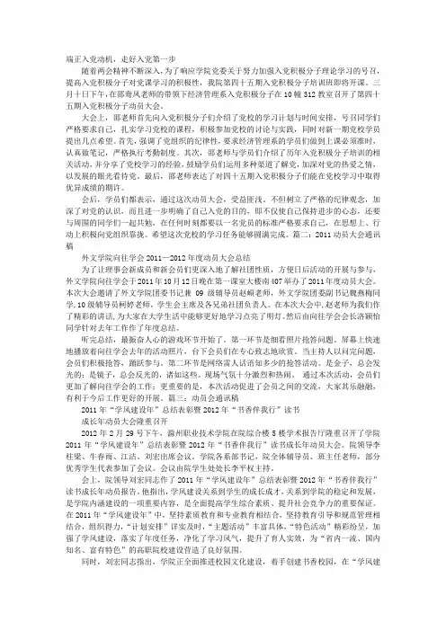 动员大会通讯稿