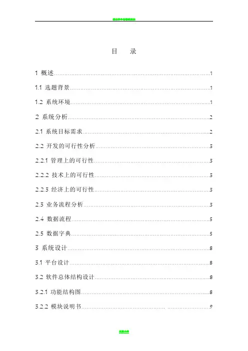 酒店入住管理系统