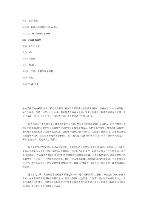 人生不设限