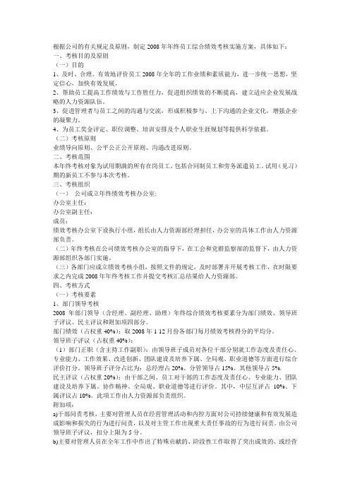 xxx企业年终绩效考核方案
