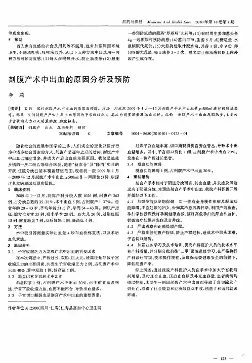 剖腹产术中出血的原因分析及预防