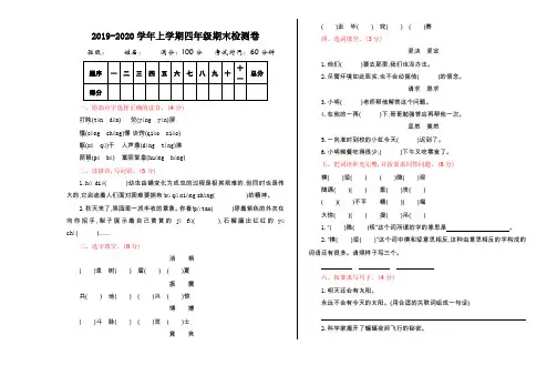 宁波市2019部编人教版语文四年级上册--期末测试卷