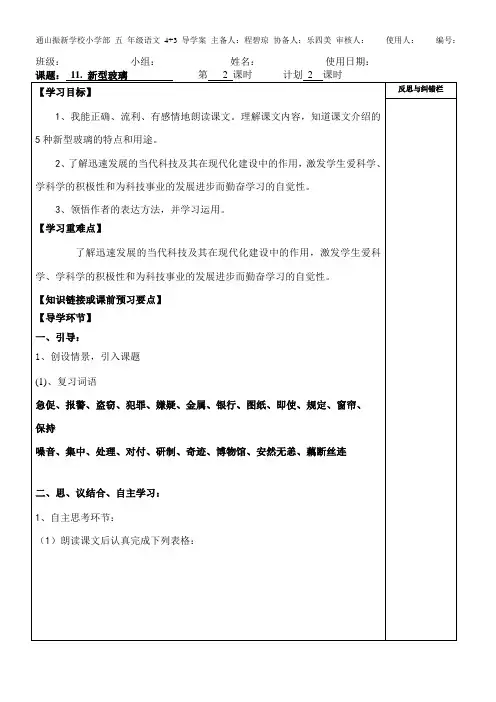 11.新型玻璃导学案