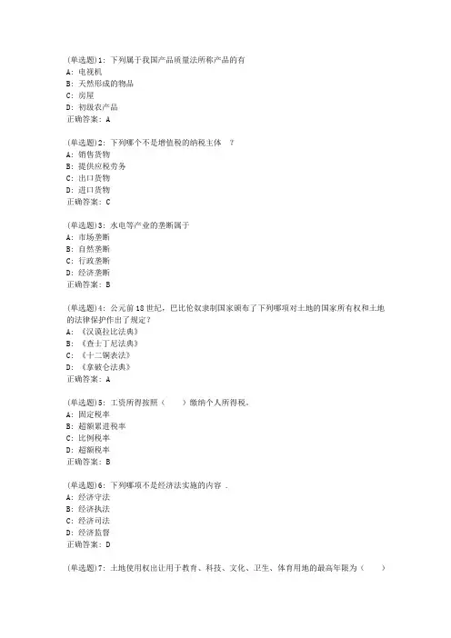 东师《经济法学》20春在线作业2答案45