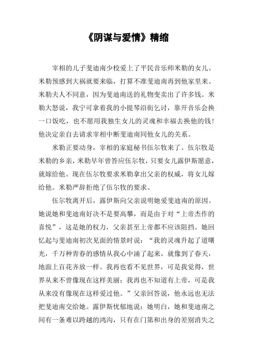 《阴谋与爱情》精缩_1