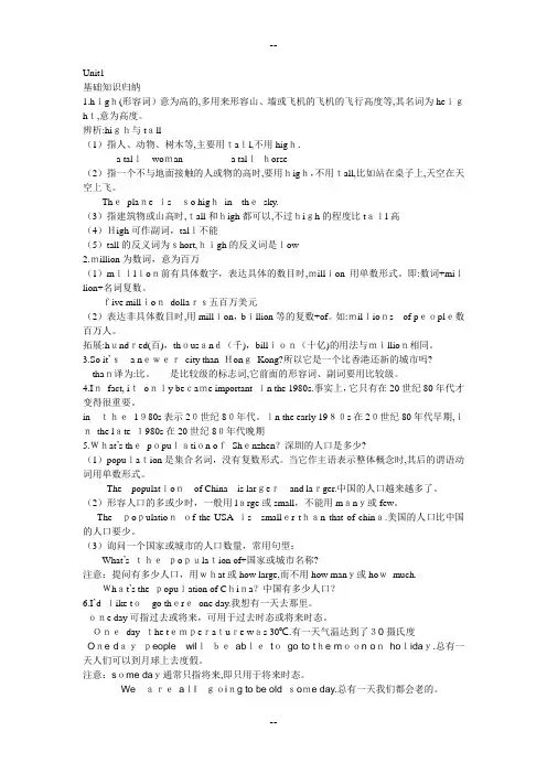 外研社英语八上M2知识点归纳 2