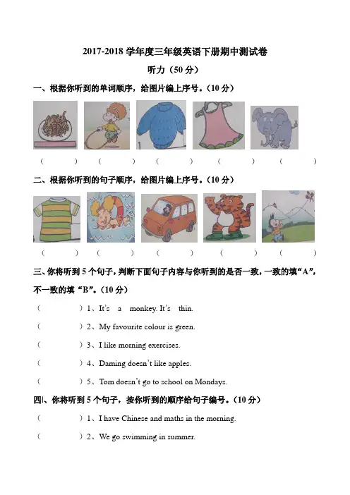 2017-2018学年外研版(三起)三年级英语下册期末测试卷(含听力材料)