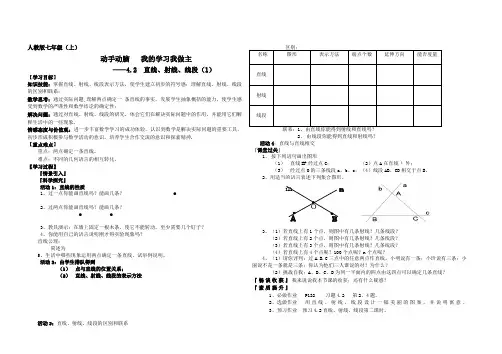 42直线、射线、线段(1)(学案导学)