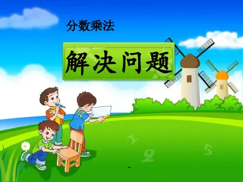 《解决问题》1-PPT课件 