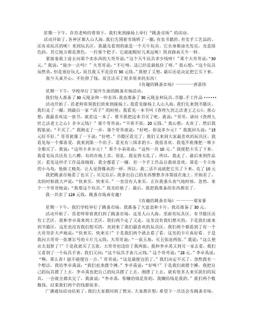 有趣的跳蚤市场