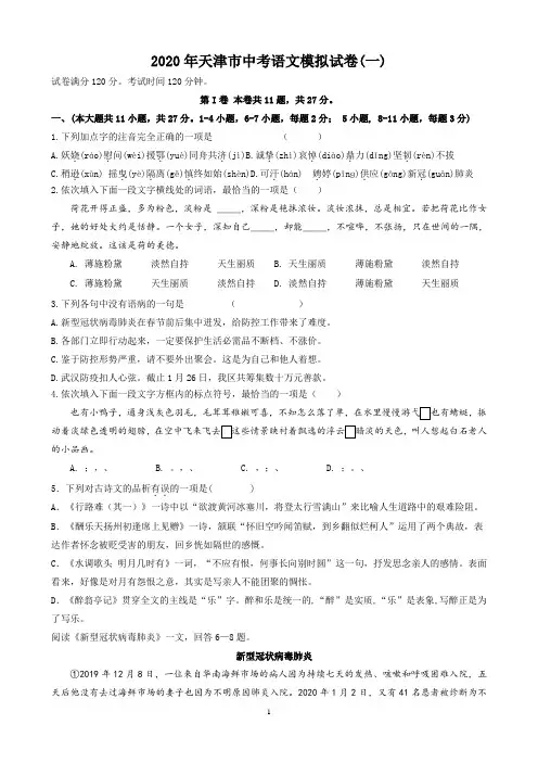 2020年天津市中考语文模拟试卷(一)(含答案)