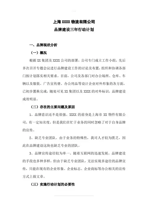 品牌建设计划