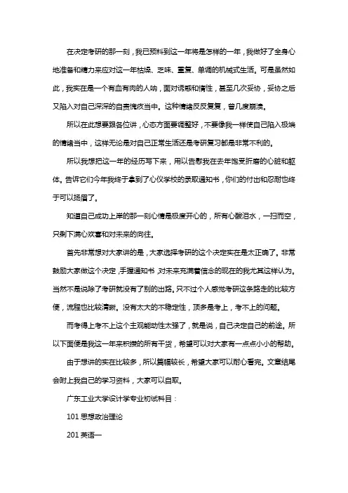 新版广东工业大学设计学专业考研经验考研参考书考研真题