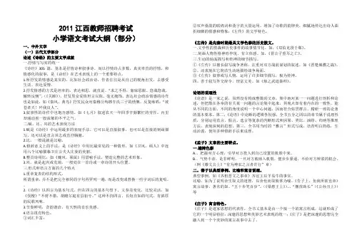最新精品201 7江西教师招聘考试小学语文考试大纲(部分)