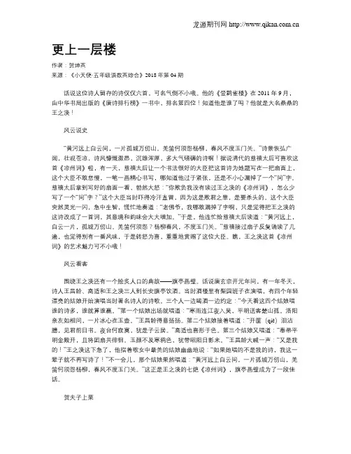 更上一层楼 2