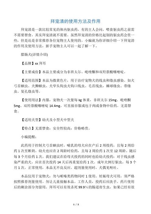 拜宠清的使用方法及作用
