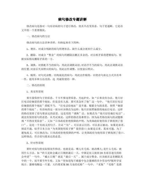 病句修改专题讲解