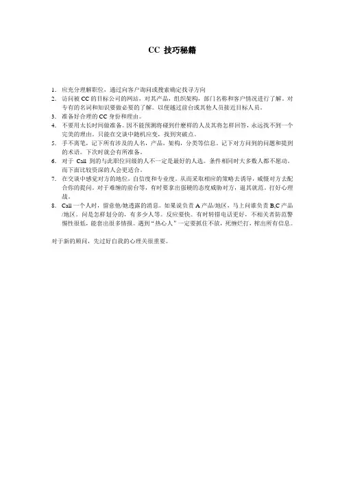 CC 技巧秘籍