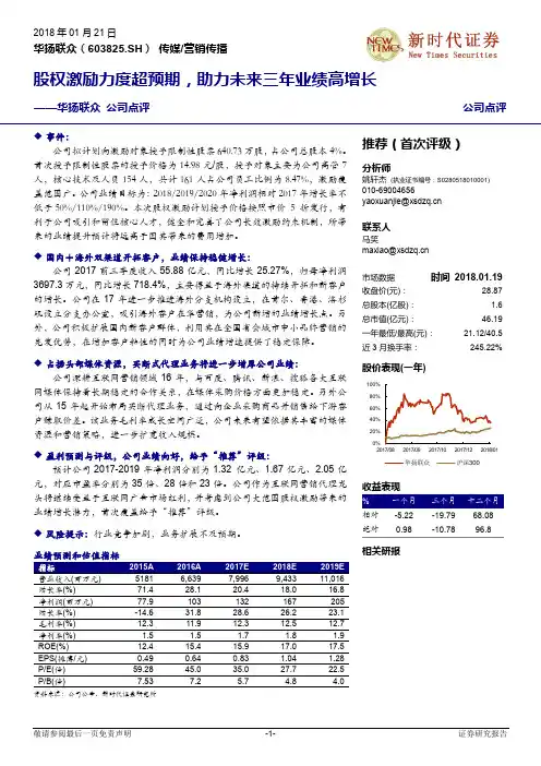 华扬联众：助力未来三年业绩高增长 推荐评级