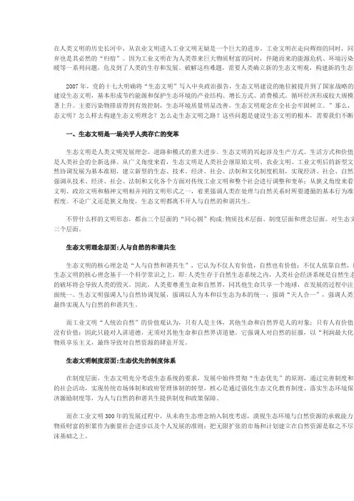 生态文明理念
