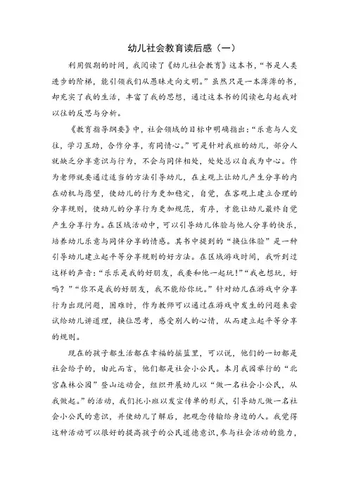 幼儿社会教育读后感