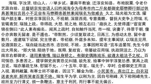 文言文《海瑞传明史》