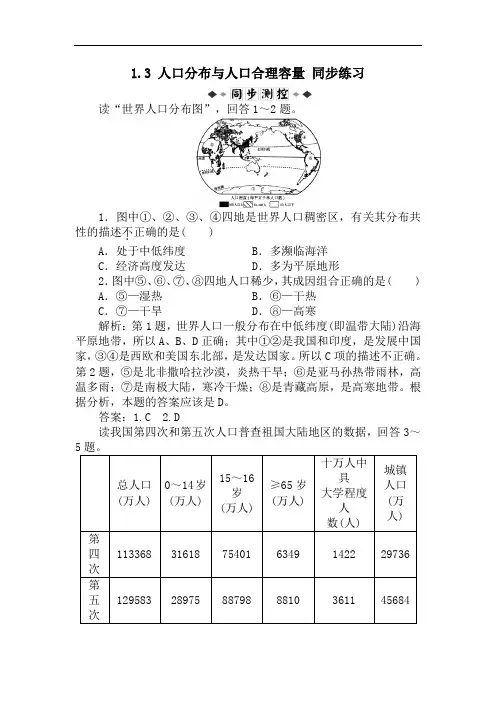 高中地理-高一地理人口分布与人口合理容量同步练习卷 最新
