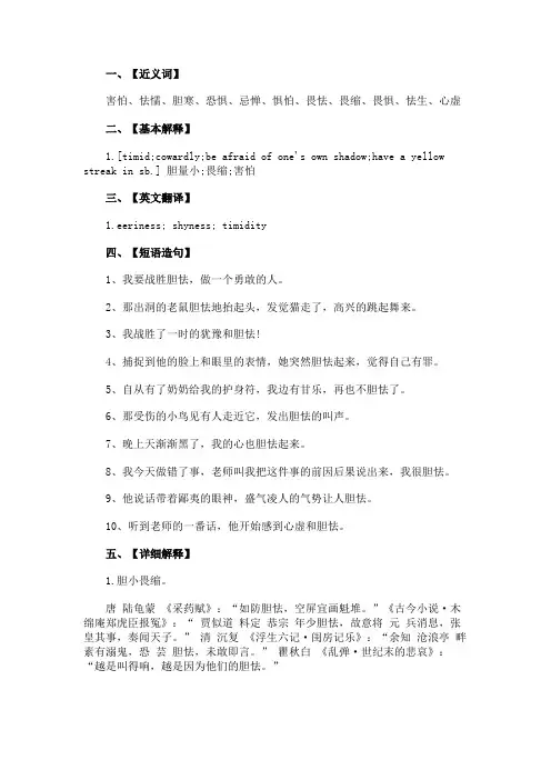 胆怯的近义词是什么