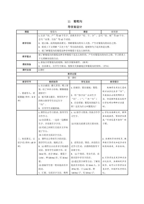 人教版二年级语文上册11《葡萄沟》导学案设计