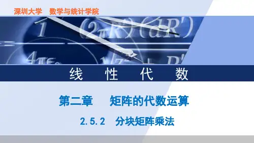 分块矩阵乘法