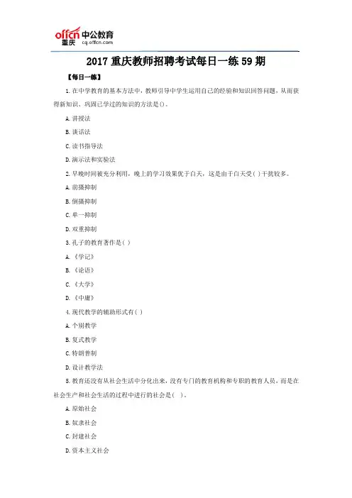 2017重庆教师招聘考试每日一练59期