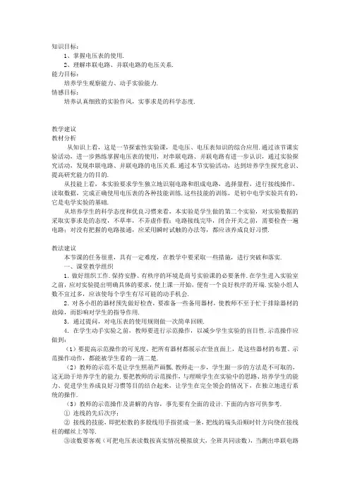 实验：用电压表测电压物理教案